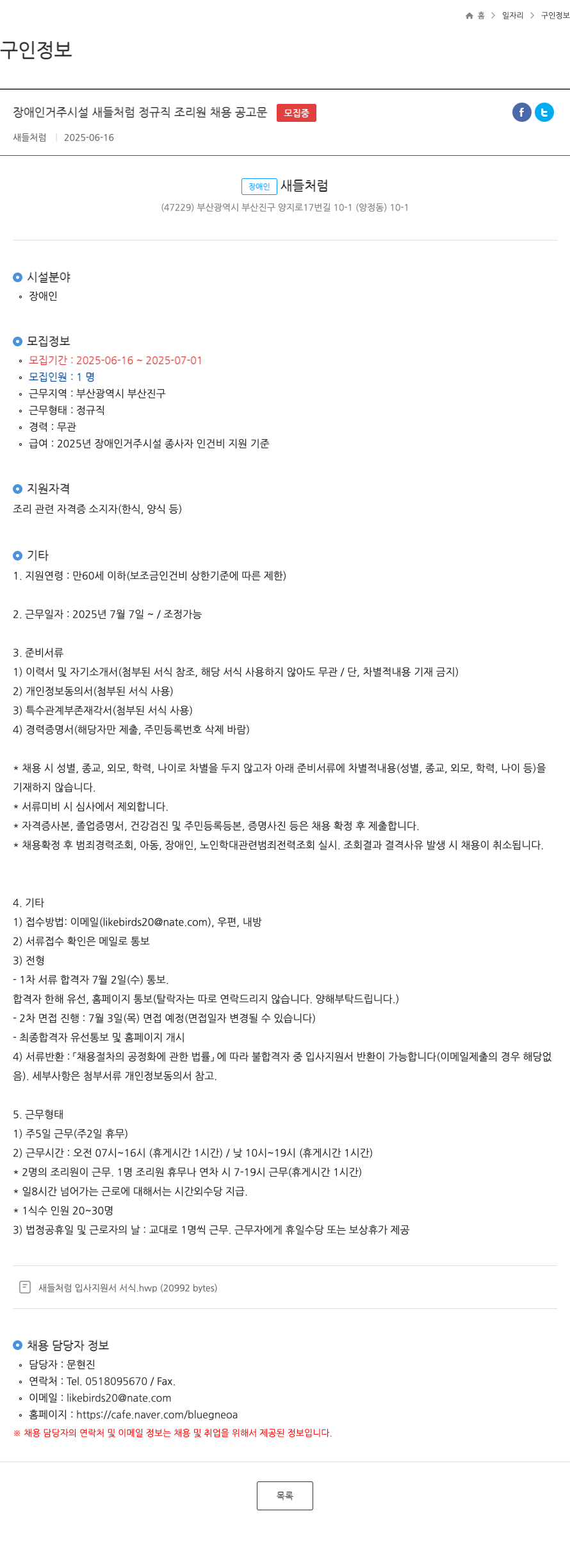새들처럼 (공고 제목 없음) 채용공고