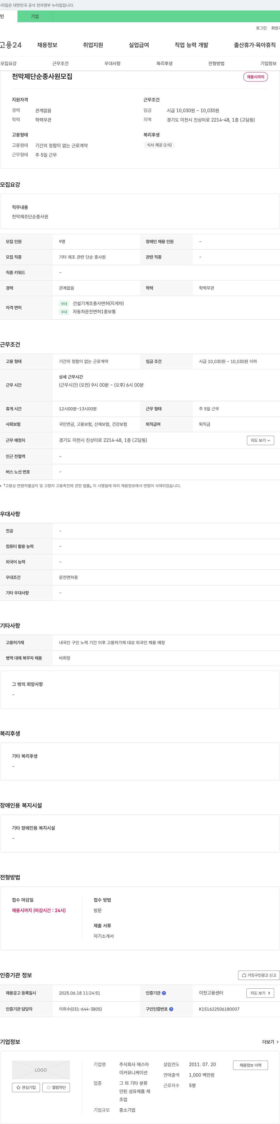 에스아 (공고 제목 없음) 채용공고