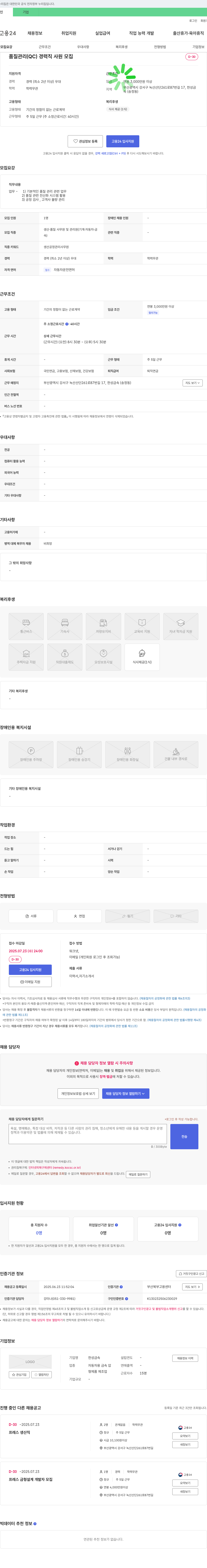 한성금속 품질관리(QC) 경력직 사원 모집 채용공고