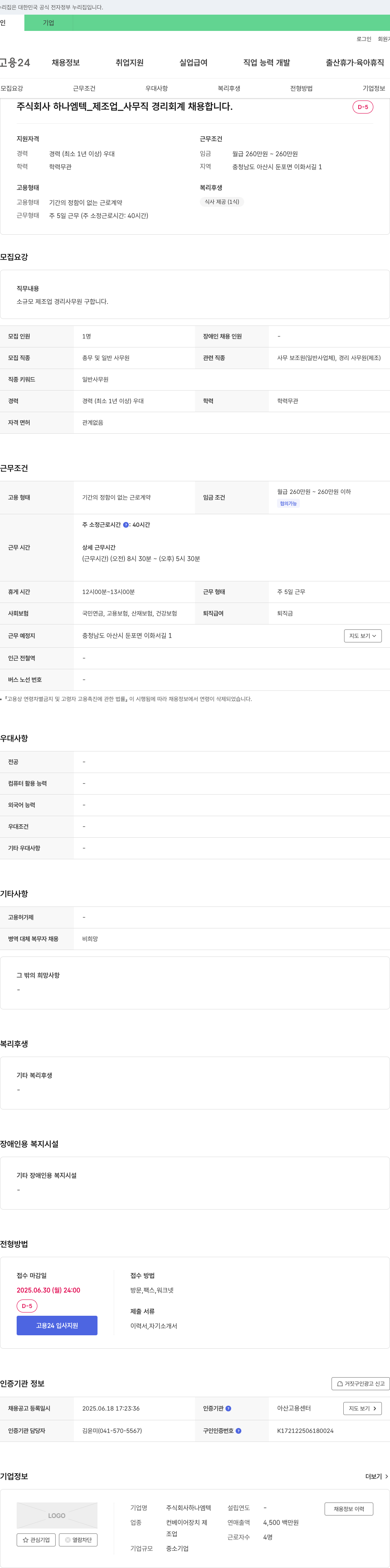 하나엠텍 사무직 경리 회계 채용 채용공고