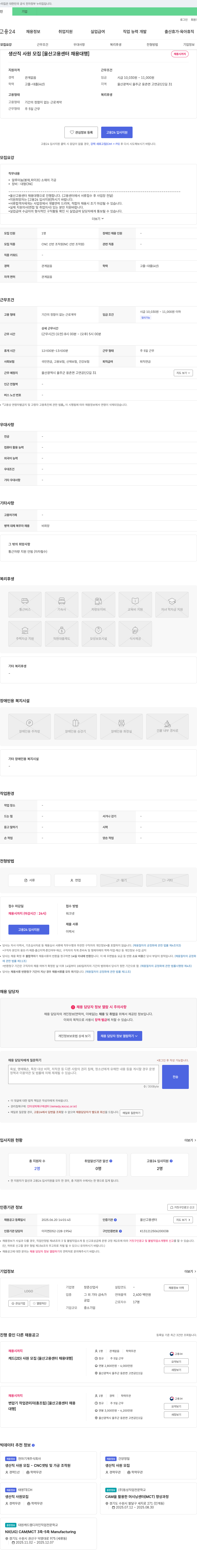창준산업사 생산직 사원 모집 [울산고용센터 채용대행] 채용공고