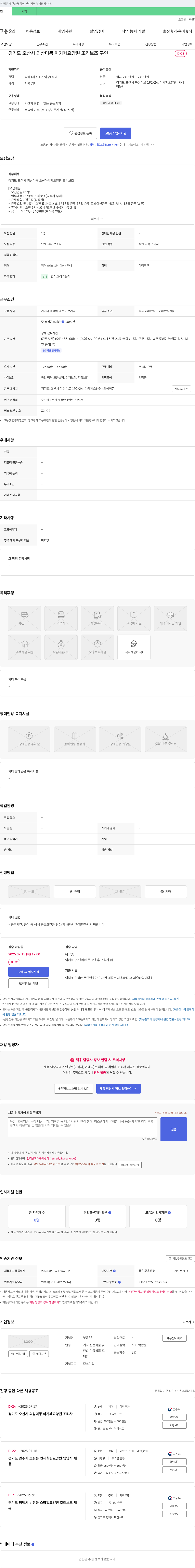 부용FS 경기도 오산시 외삼미동 아가페 요양원 조리 보조 구인 채용공고
