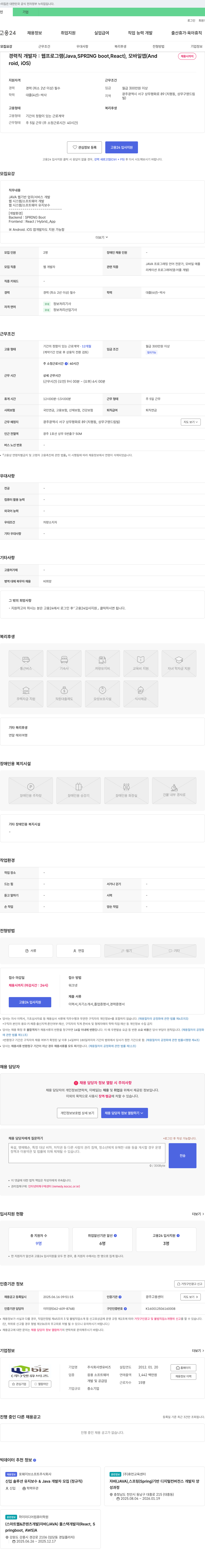 엔유비즈 경력직 개발자(웹 프로그램, 모바일 앱) 채용 채용공고