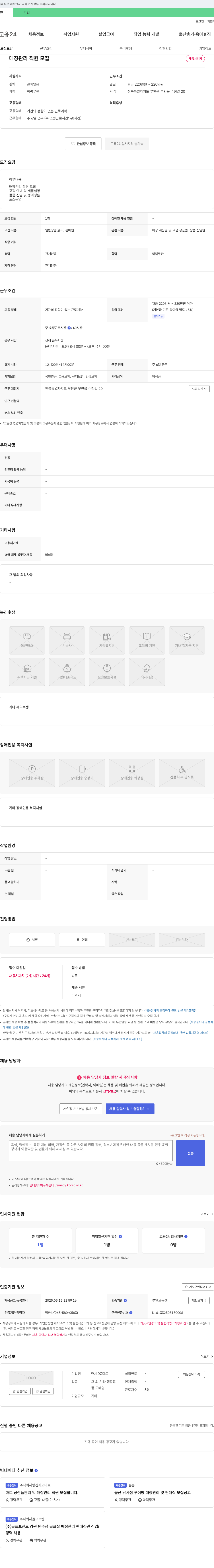 면세DC마트 매장 관리 직원 모집 채용공고