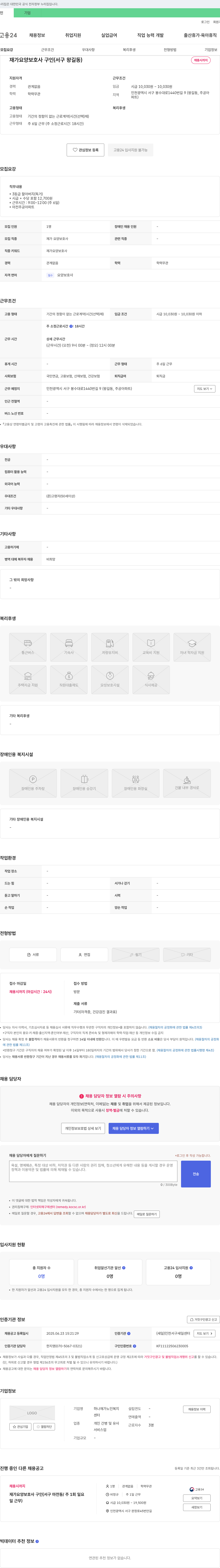 하나재가노인복지센터 재가 요양 보호사 구인 (서구 왕길동) 채용공고