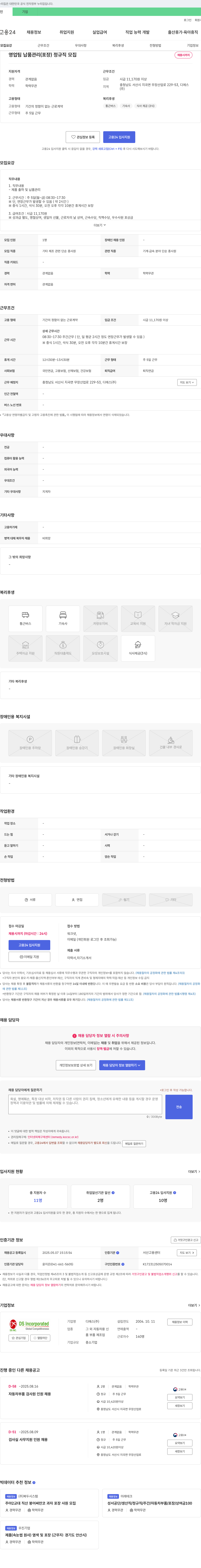 디에스 영업팀 납품 관리(포장) 정규직 모집 채용공고