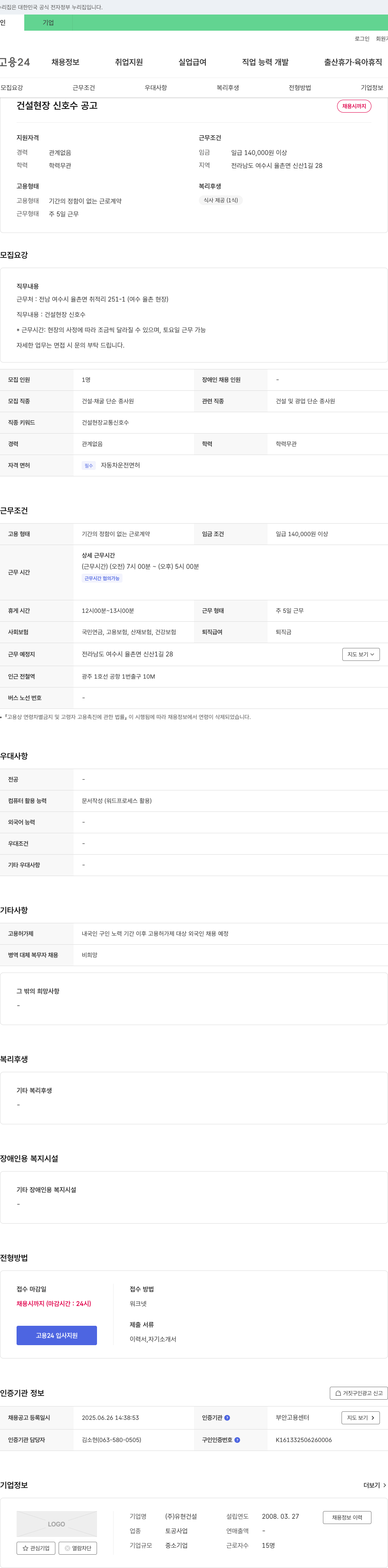 유현건설 건설 현장 신호수 채용 공고 채용공고