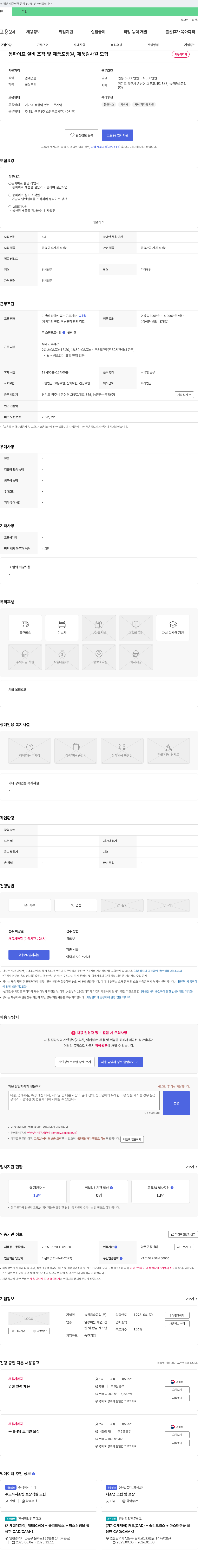 능원금속공업 동 파이프 설비 조작 및 제품 포장원, 제품 검사원 모집 채용공고