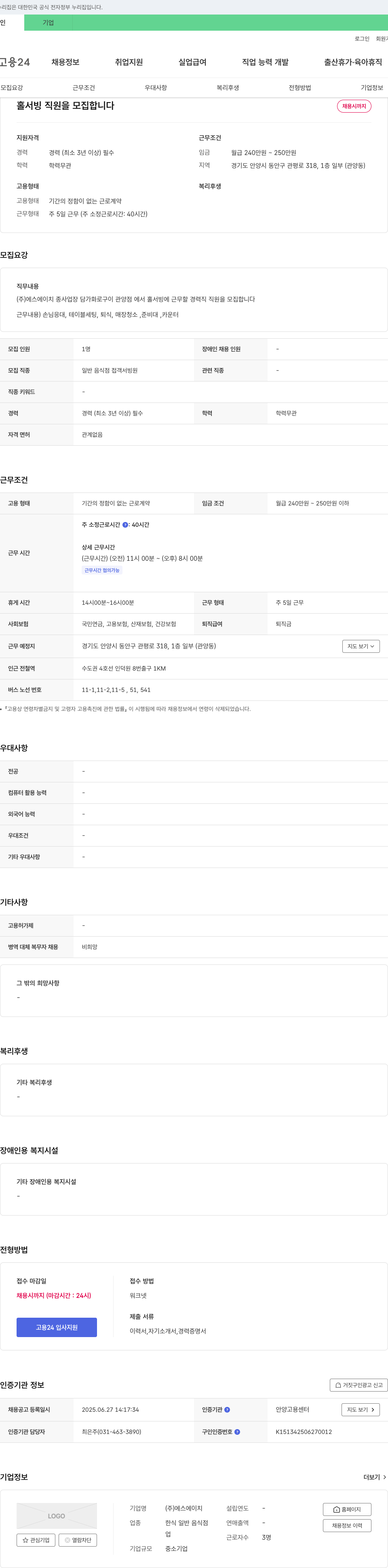 에스에이치 홀서빙 직원 모집 채용공고