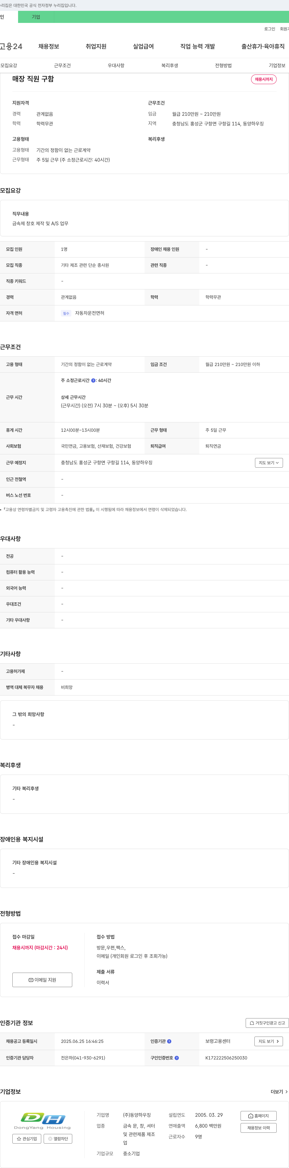 동양하우징 매장 직원 구함 채용공고