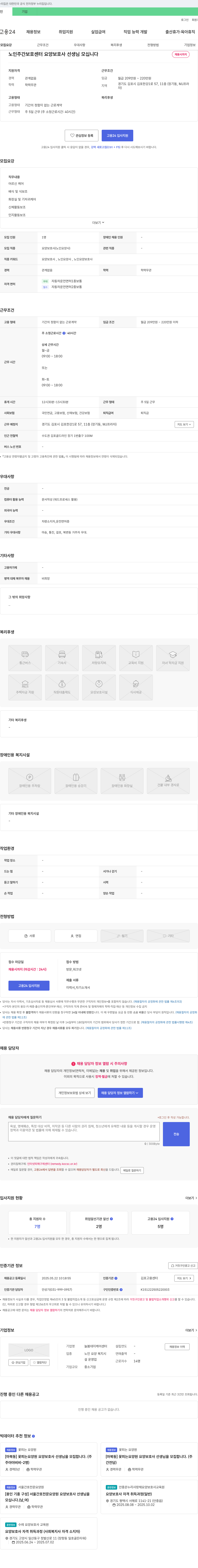 늘봄데이케어센터 노인 주간 보호 센터 요양보호사 선생님 모십니다 채용공고