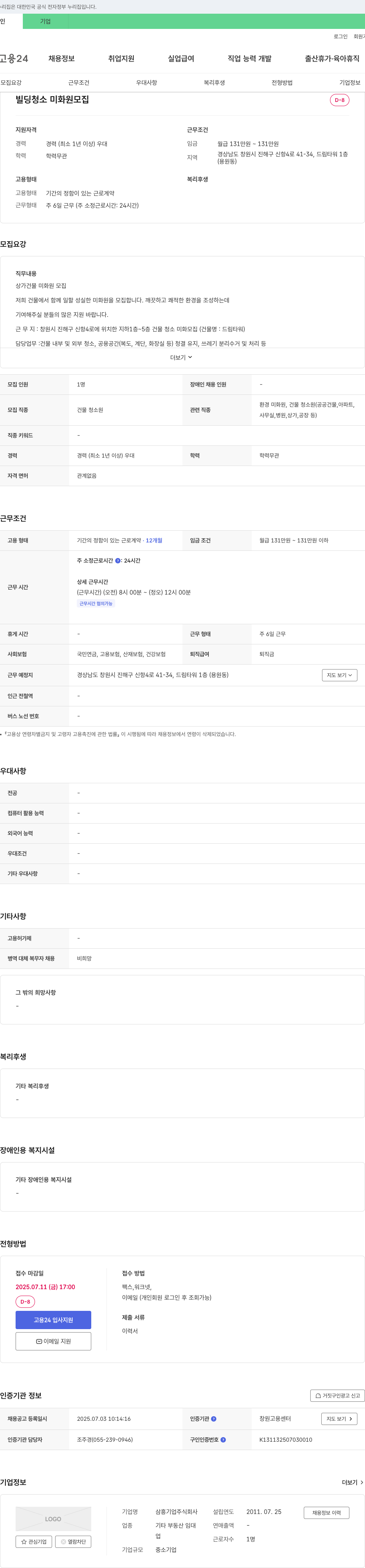 삼흥기업 빌딩 청소 미화원 모집 채용공고