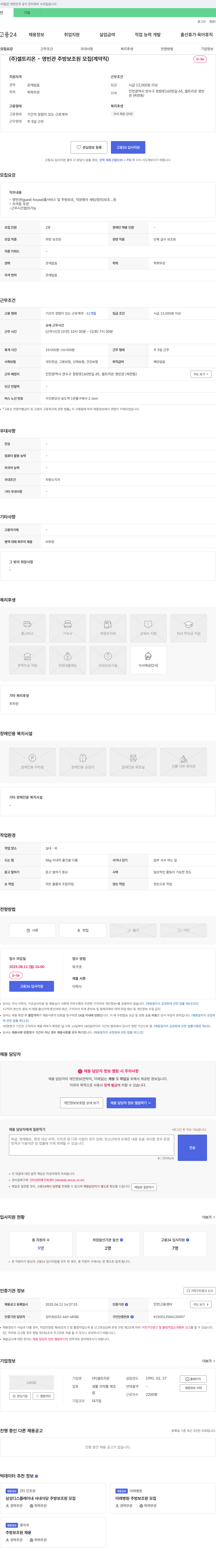 셀트리온 영빈관 주방 보조원 모집 (계약직) 채용공고