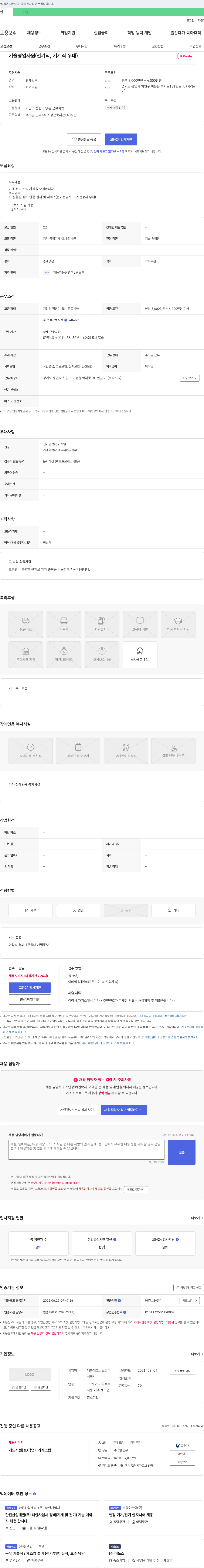 대화테크글로벌 기술 영업 사원(전기직, 기계직 우대) 채용 채용공고