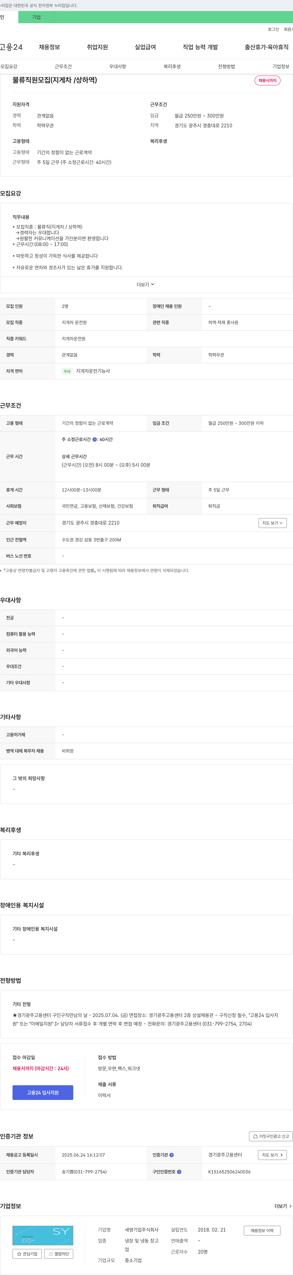새영기업 물류 직원 모집 (지게차/상하역) 채용공고