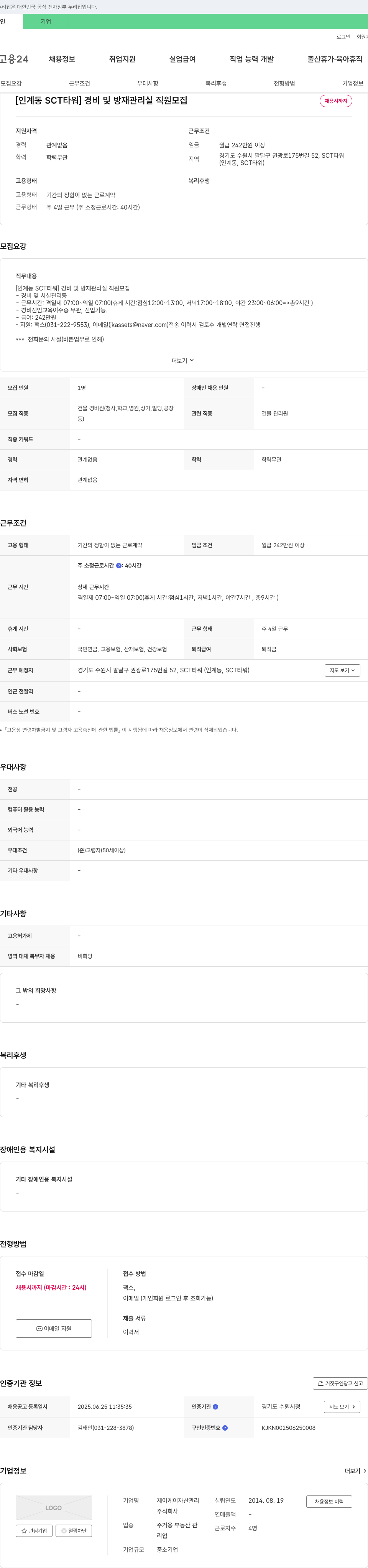 제이케이자산관리 [인계동 SCT 타워] 경비 및 방재 관리실 직원 모집 채용공고