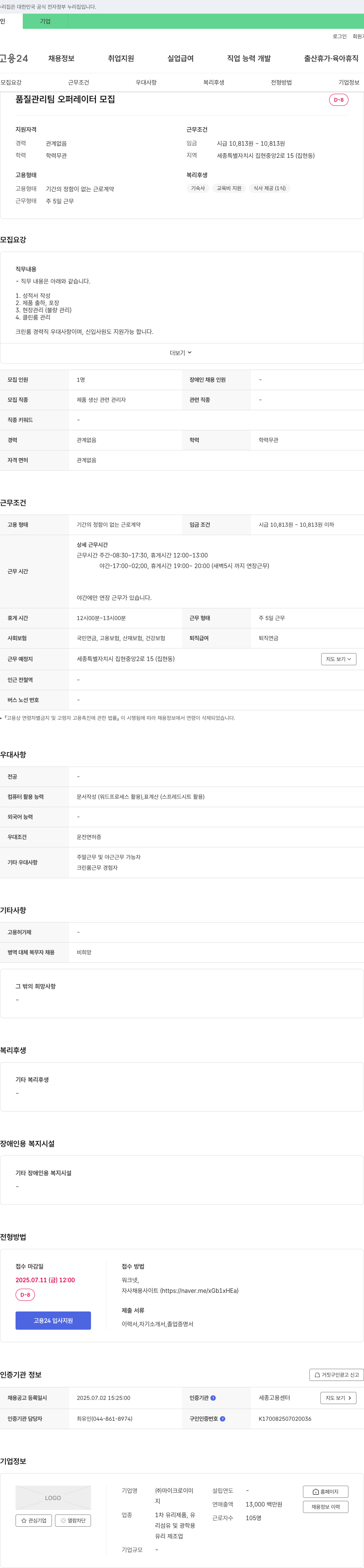 마이크로이미 품질 관리팀 오퍼레이터 모집 채용공고
