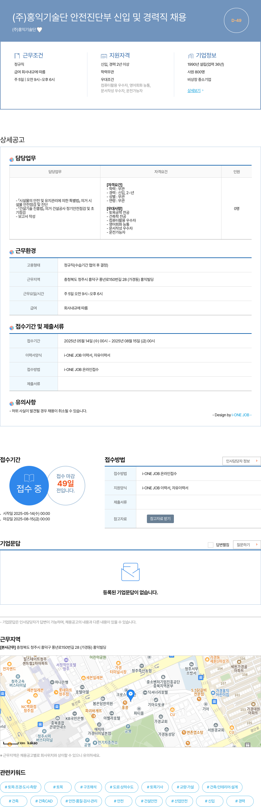 홍익기술단 안전진단부 신입 및 경력직 채용 채용공고