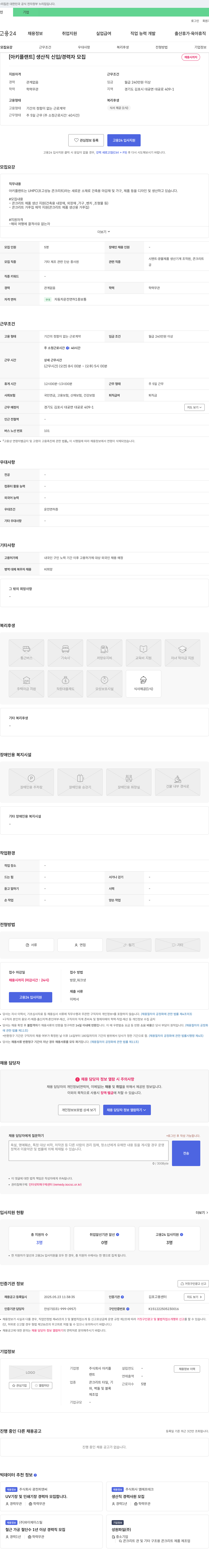 아키플랜트 [아키플랜트] 생산직 신입/경력자 모집 채용공고