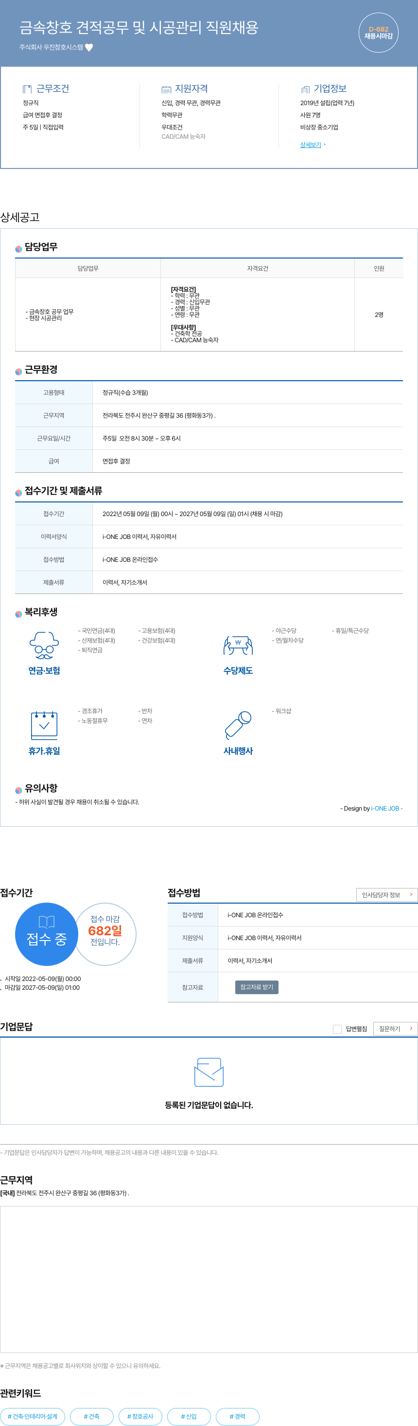 우진창호시스템 금속 창호 견적 공무 및 시공 관리 직원 채용 채용공고