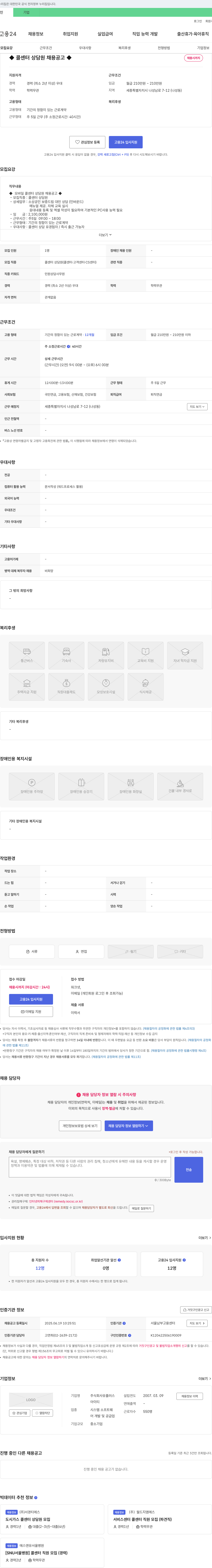 유플러스 콜센터 상담원 채용 공고 채용공고