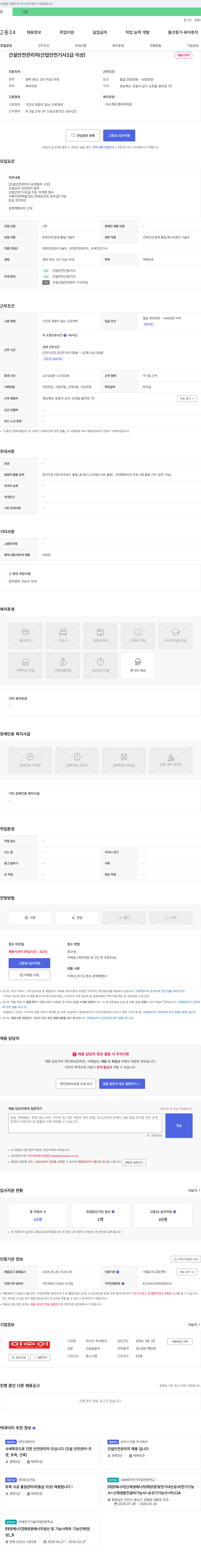 이수이 건설 안전 관리자 (산업안전기사 2급 이상) 채용 채용공고