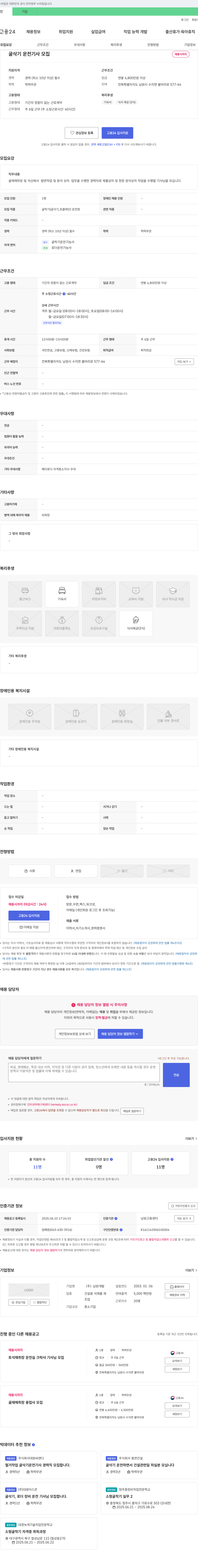 남원개발 굴삭기 운전 기사 모집 채용공고