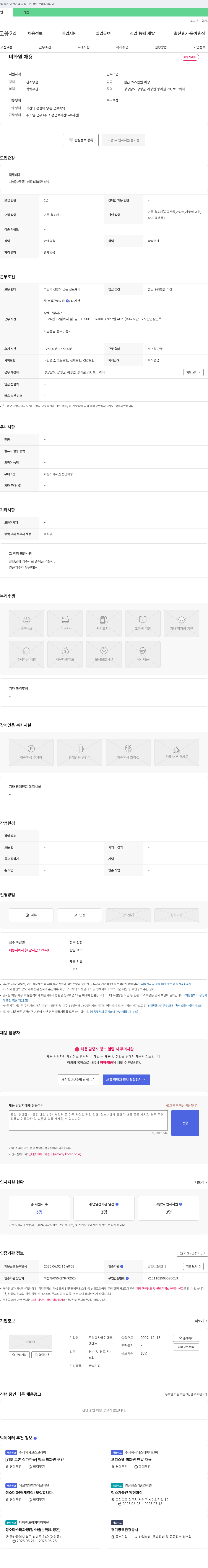 태현에프 미화원 채용 채용공고