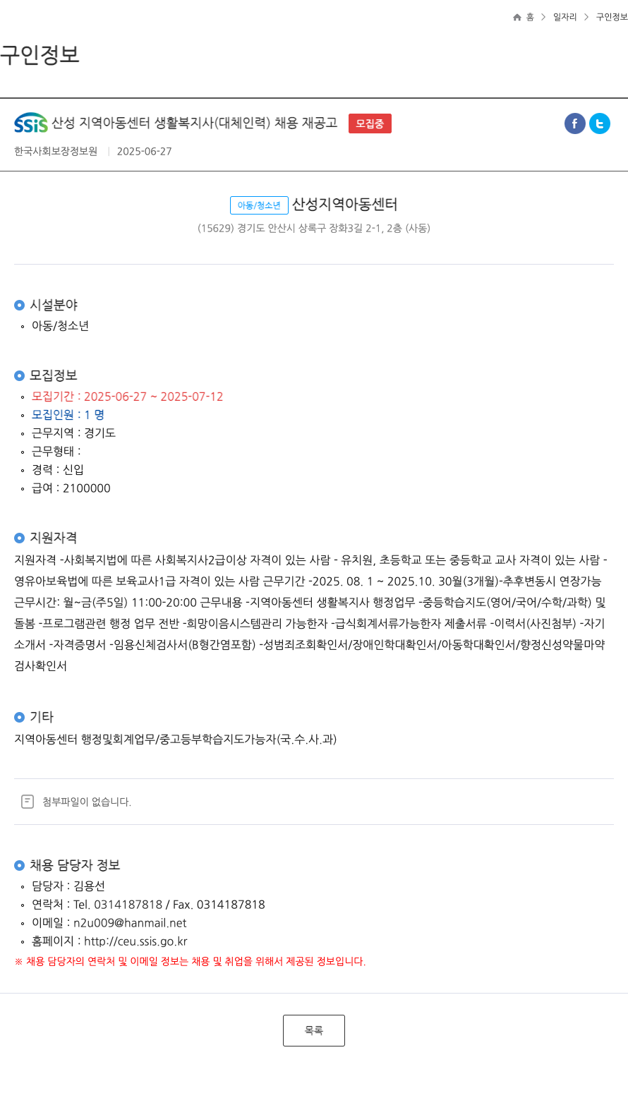 산성지역아동센터 산성지역아동센터 생활복지사(대체인력) 채용 재공고 채용공고
