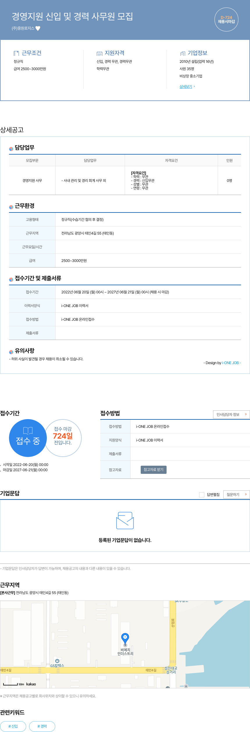 중원로지스 경영 지원 신입 및 경력 사무원 모집 채용공고