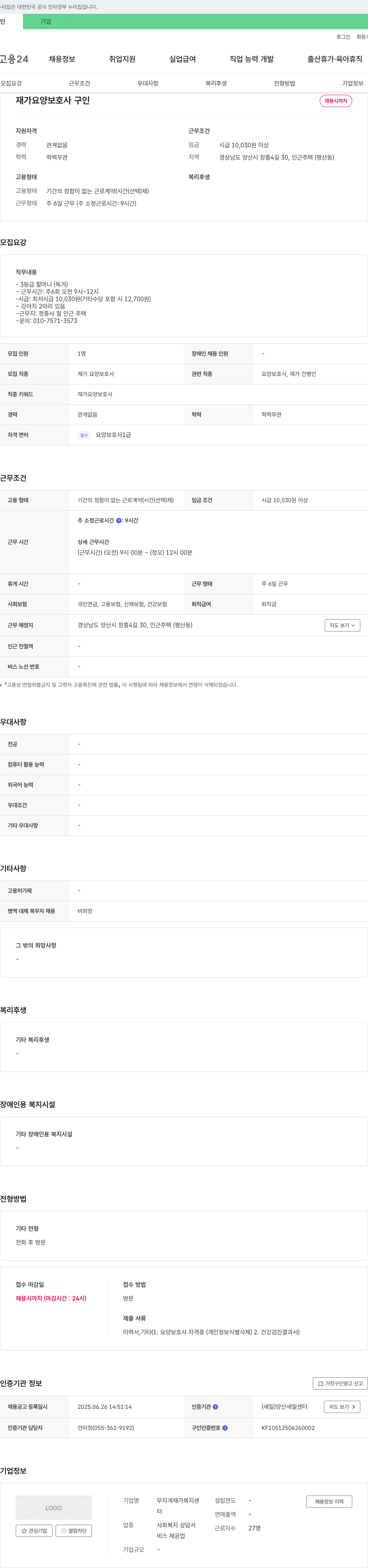무지개 재가복지센터 재가 요양 보호사 구인 채용공고
