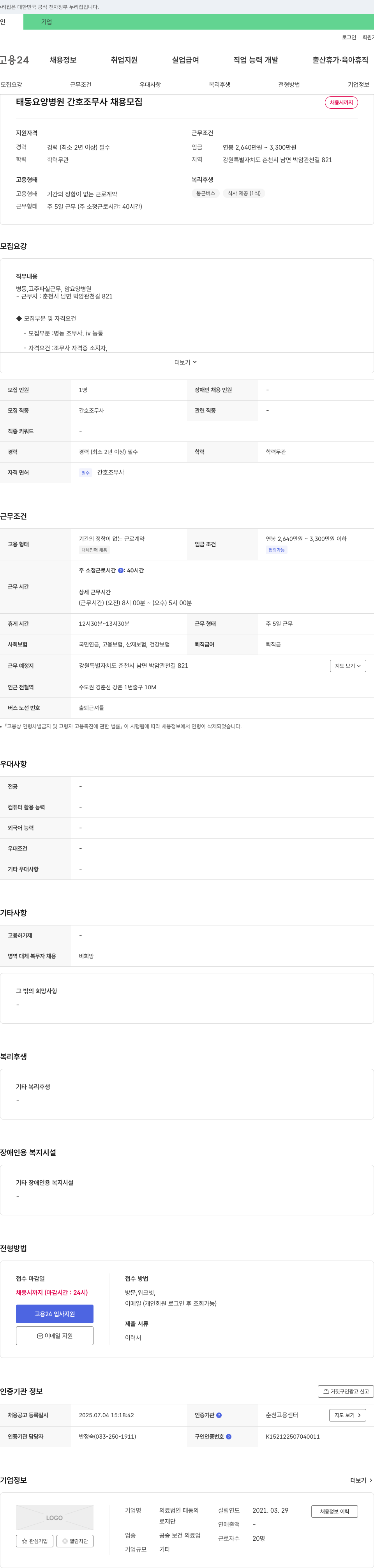 태동 태동 요양병원 간호조무사 채용 채용공고