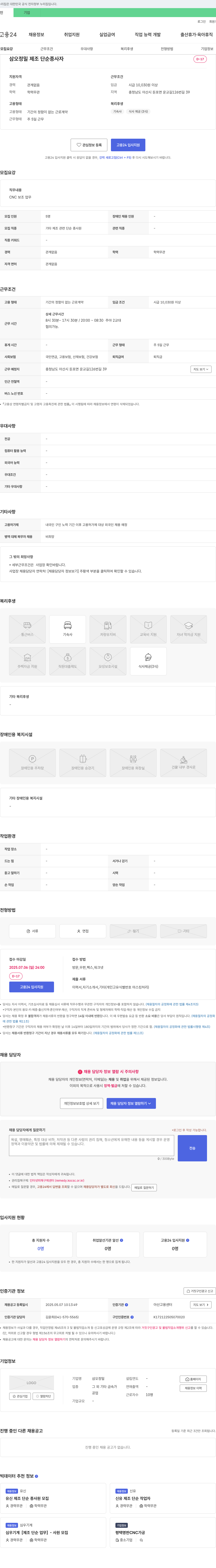 삼오정밀 제조 단순 종사자(CNC 보조 업무) 채용 채용공고