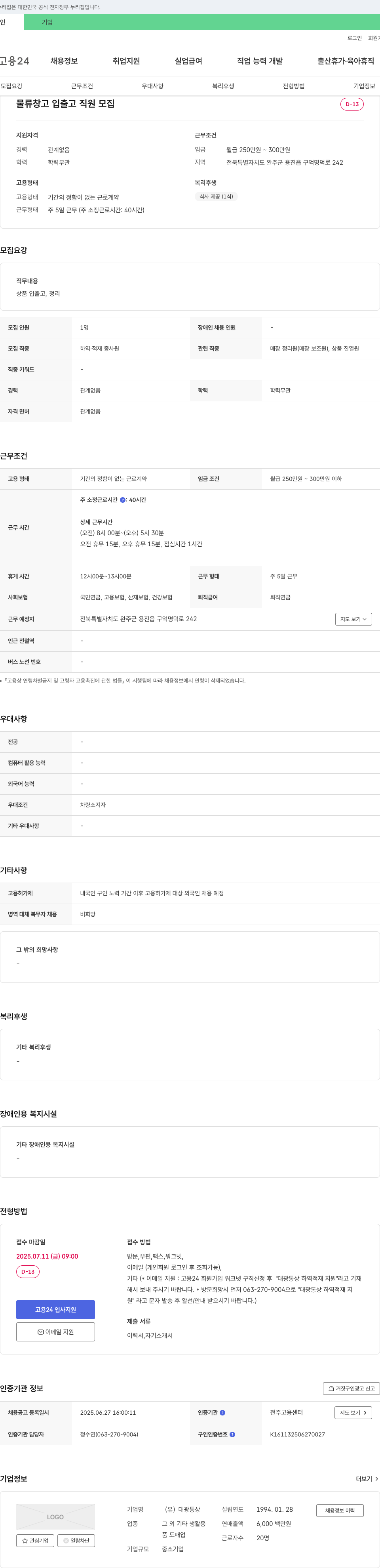 대광통상 물류 창고 입출고 직원 모집 채용공고