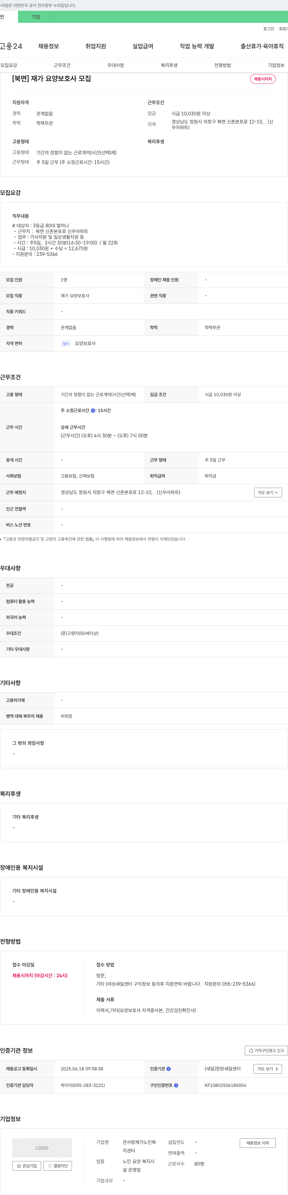 큰사랑재가노인복지센터 [북면] 재가 요양 보호사 모집 채용공고