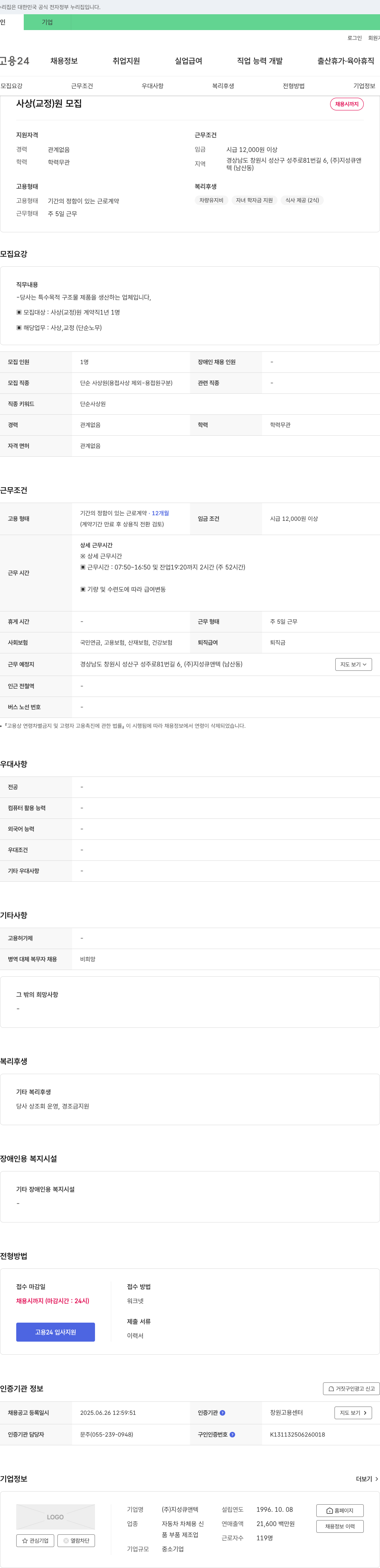 지성큐앤텍 사상(교정)원 모집 채용공고