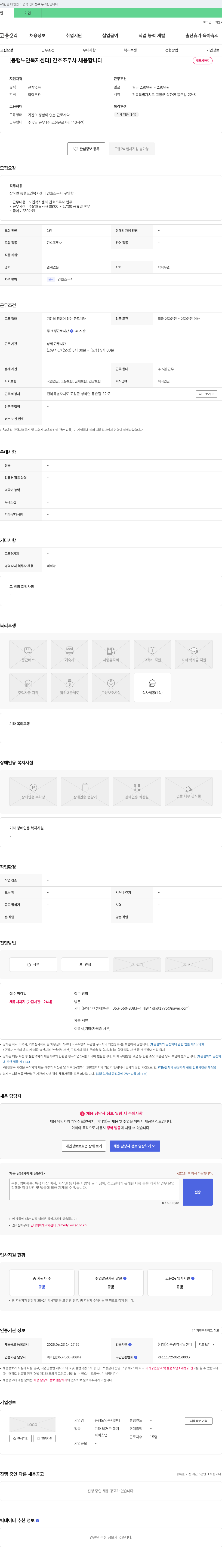 동행노인복지센터 간호조무사 채용합니다 채용공고