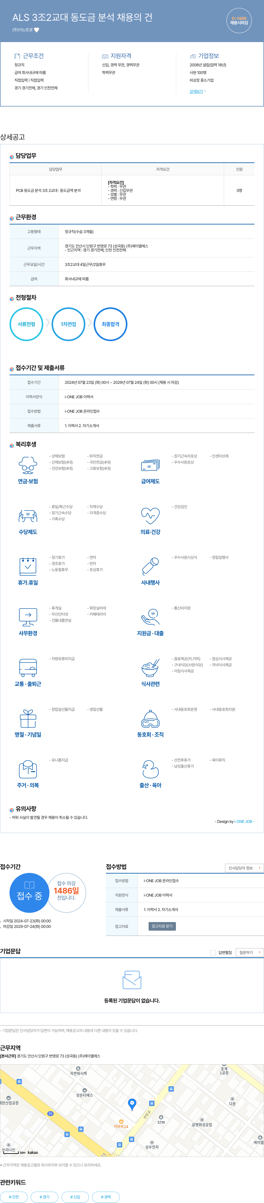 에이엘에스 ALS 3조 2교대 동도금 분석 채용의 건 채용공고