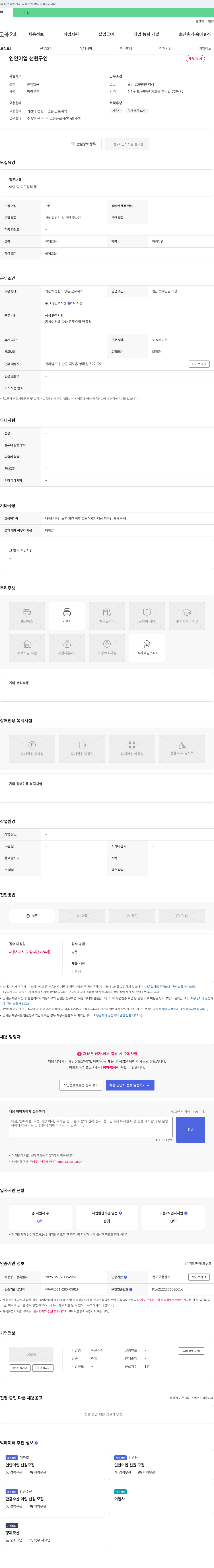 행운수산 연안 어업 선원 구인 채용공고