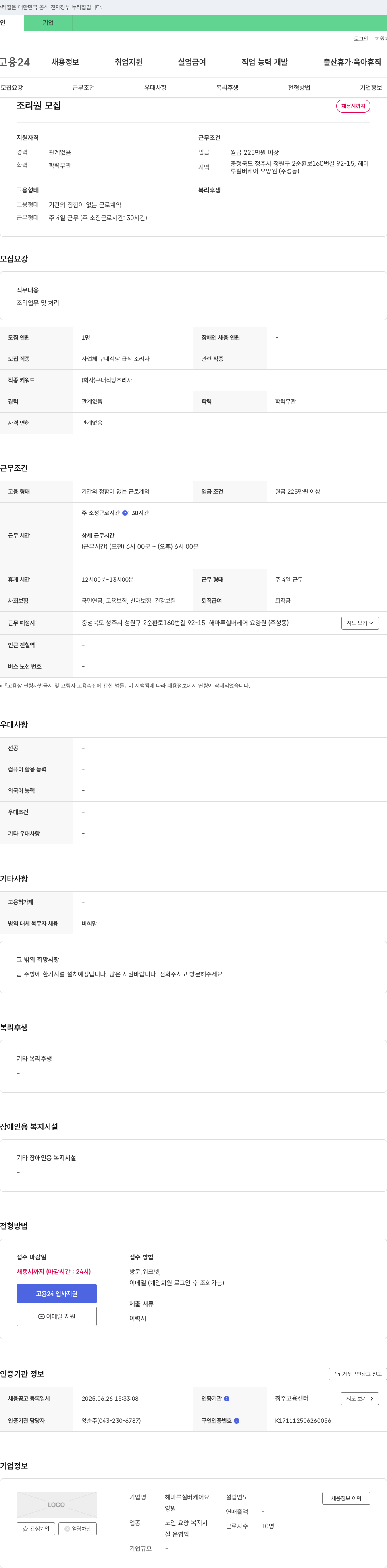 해마루실버케어요양원 조리원 모집 채용공고
