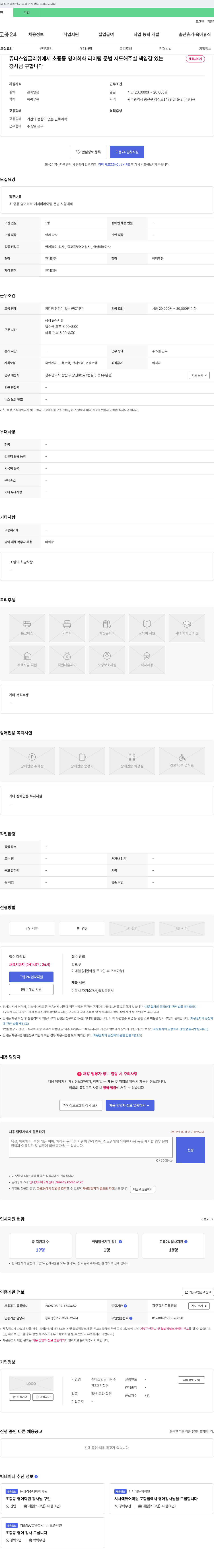 쥬디스잉글리쉬 초중등 영어 회화·라이팅·문법 강사 채용 채용공고