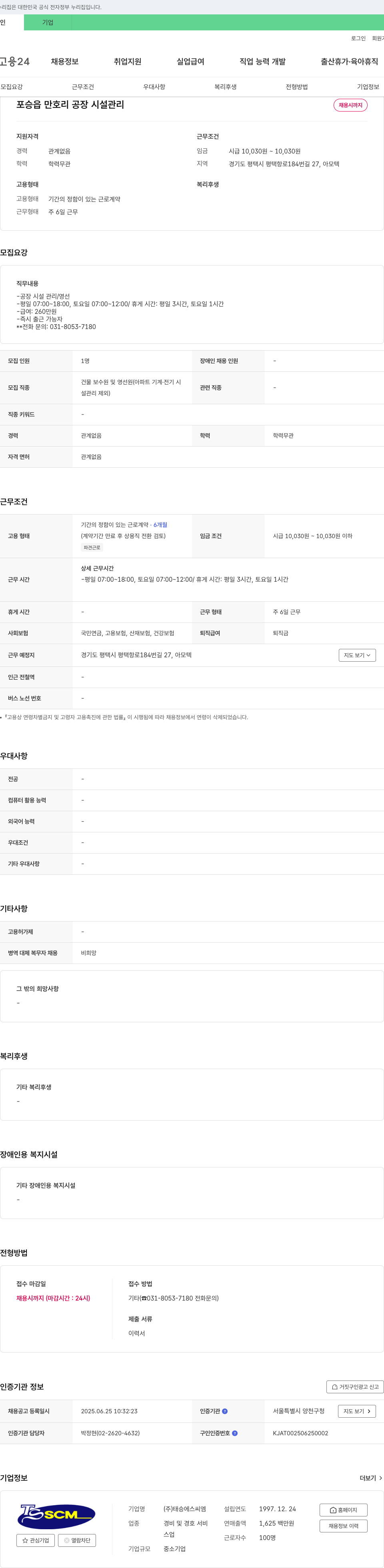태승에스씨엠 포승읍 만호리 공장 시설 관리 채용 채용공고