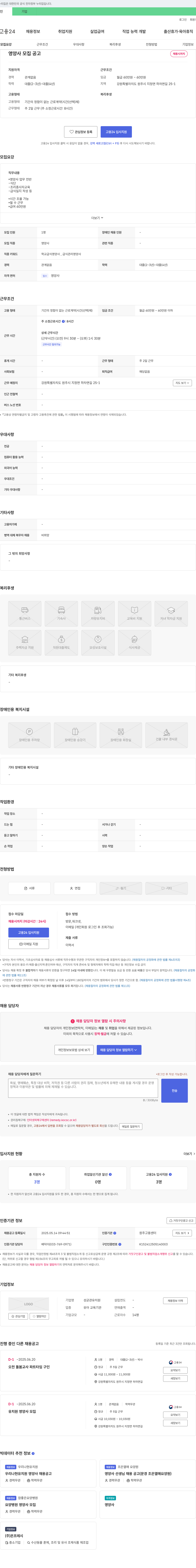 성균관유치원 영양사 모집 공고 채용공고