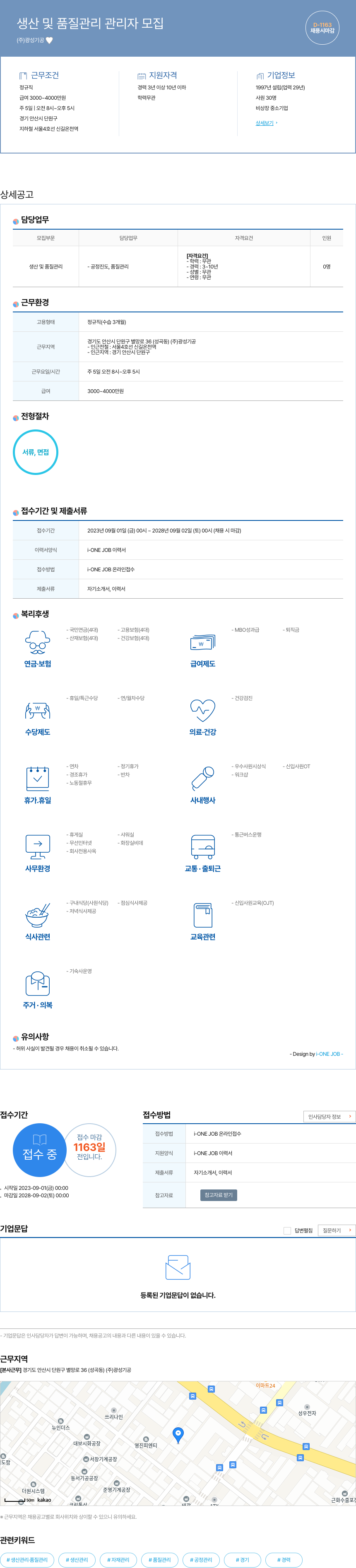 광성기공 생산 및 품질 관리 관리자 모집 채용공고
