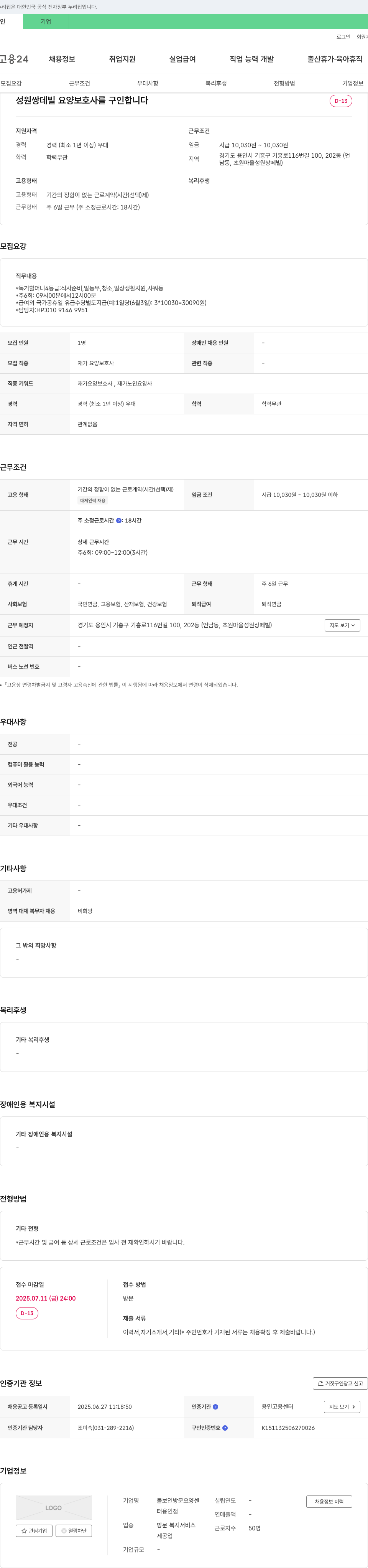 돌보인방문요양센터용인점 성원쌍데빌 요양보호사 구인 채용공고