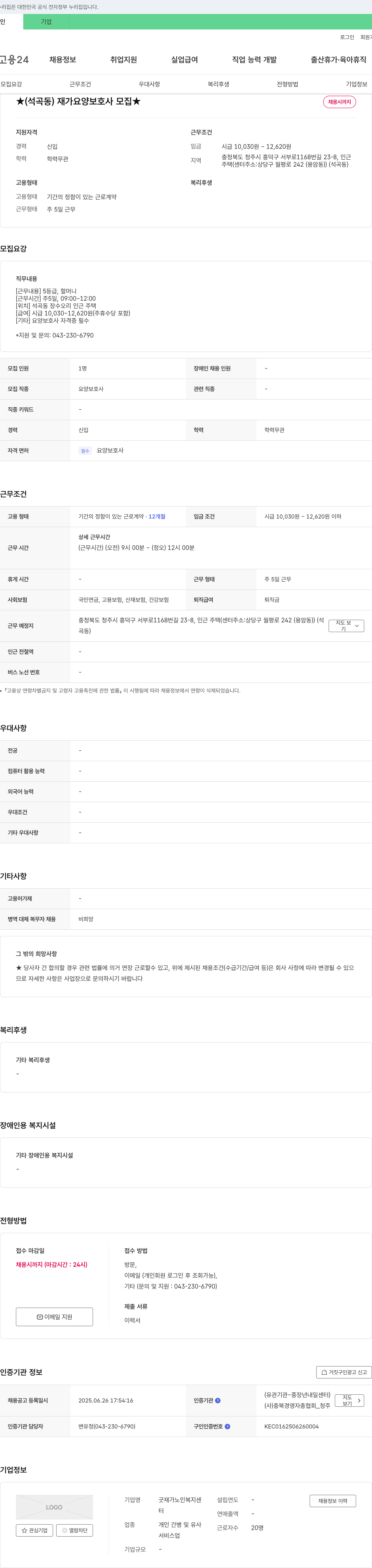 굿재가노인복지센터 (석곡동) 재가 요양 보호사 모집 채용공고