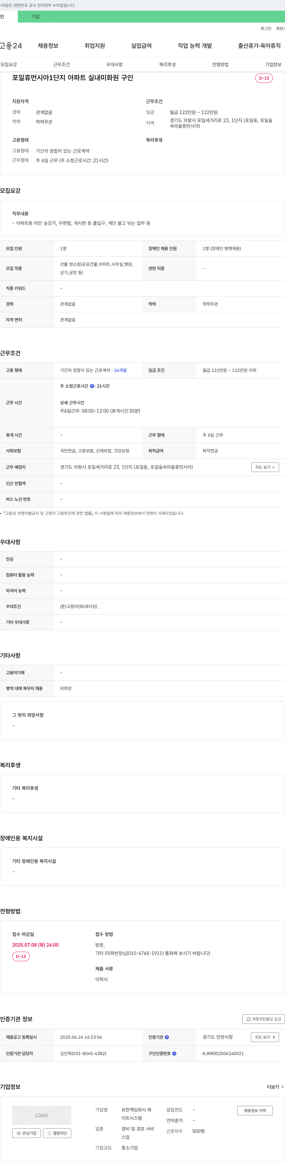 화 포일 휴먼시아 1단지 아파트 실내 미화원 구인 채용공고