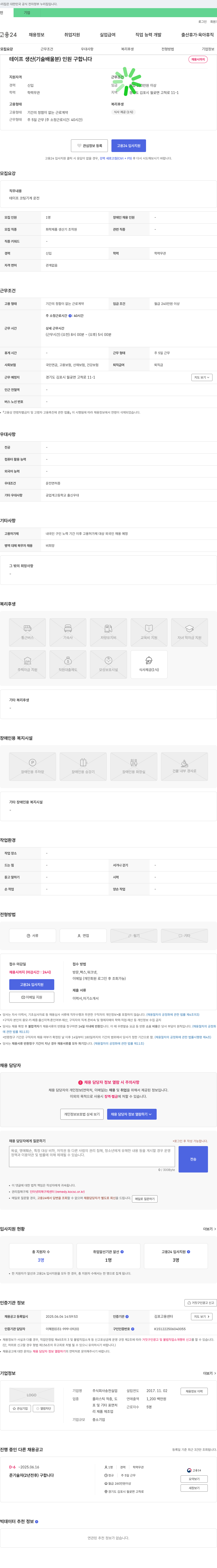 송천실업 테이프 생산(기술 배울 분) 인원 구합니다 채용공고