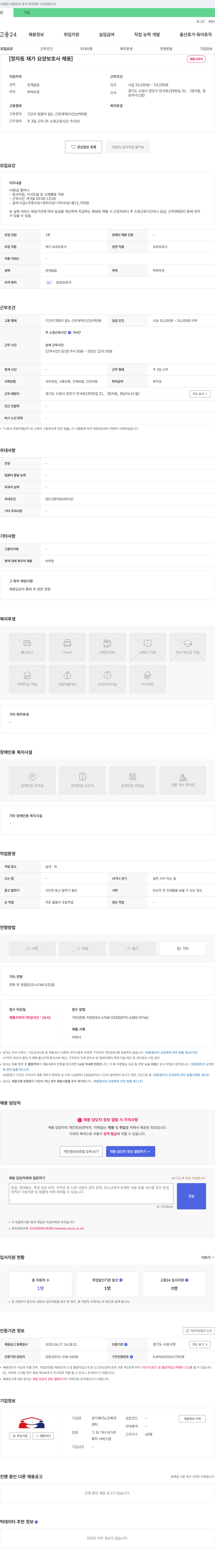 경기재가노인복지센터 정자동 재가 요양 보호사 채용 채용공고
