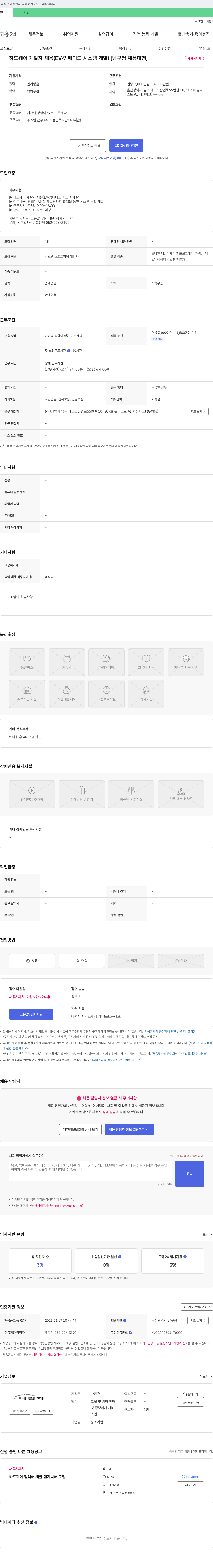 나랑가 하드웨어 개발자 채용 (EV·임베디드 시스템 개발) [남구청 채용 대행] 채용공고